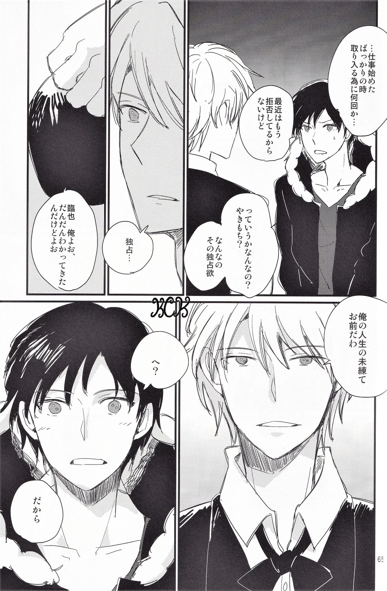 Ikebukuro, In My Heart - Page 66