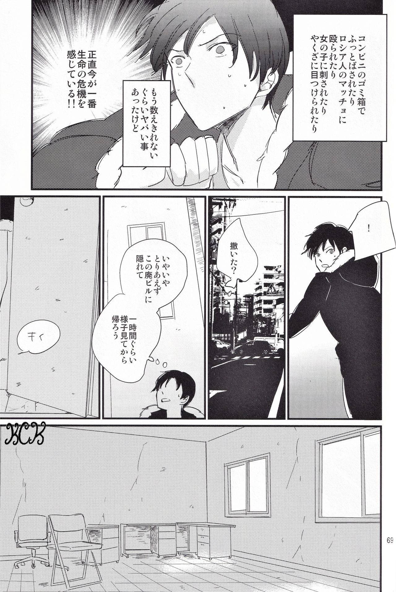Ikebukuro, In My Heart - Page 70