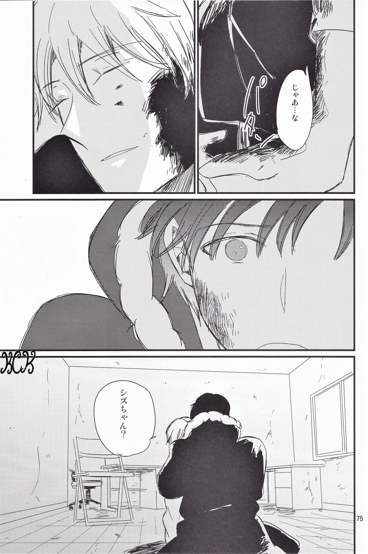 Ikebukuro, In My Heart - Page 76