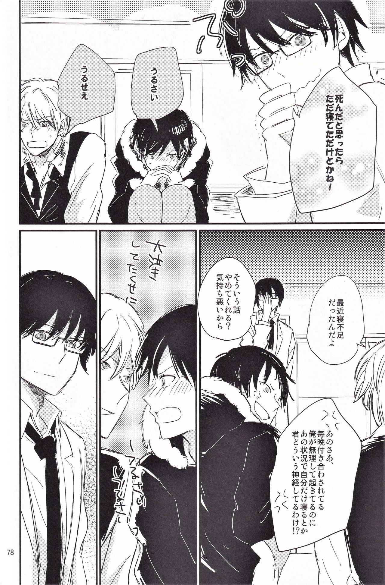 Ikebukuro, In My Heart - Page 79