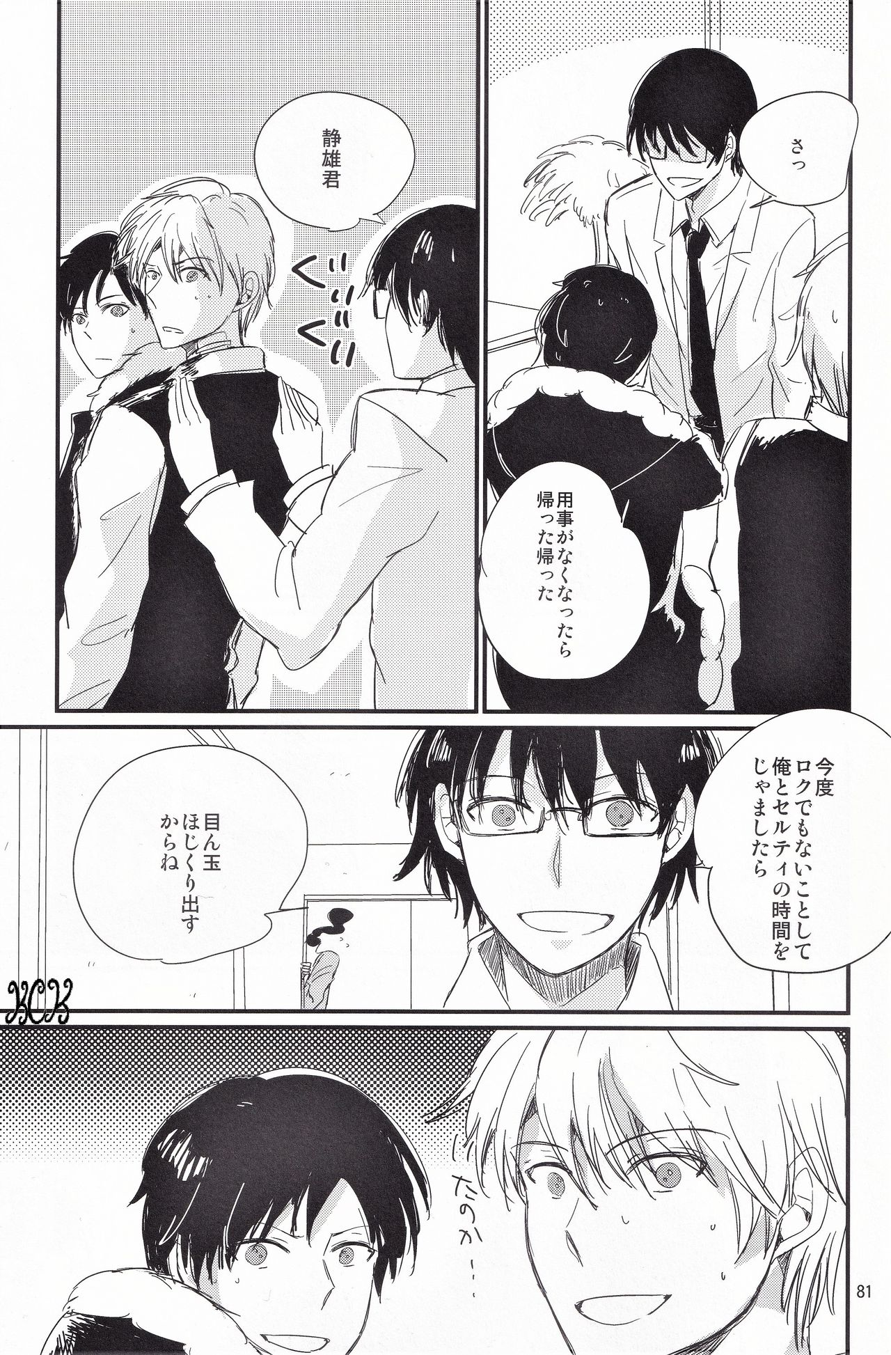 Ikebukuro, In My Heart - Page 82