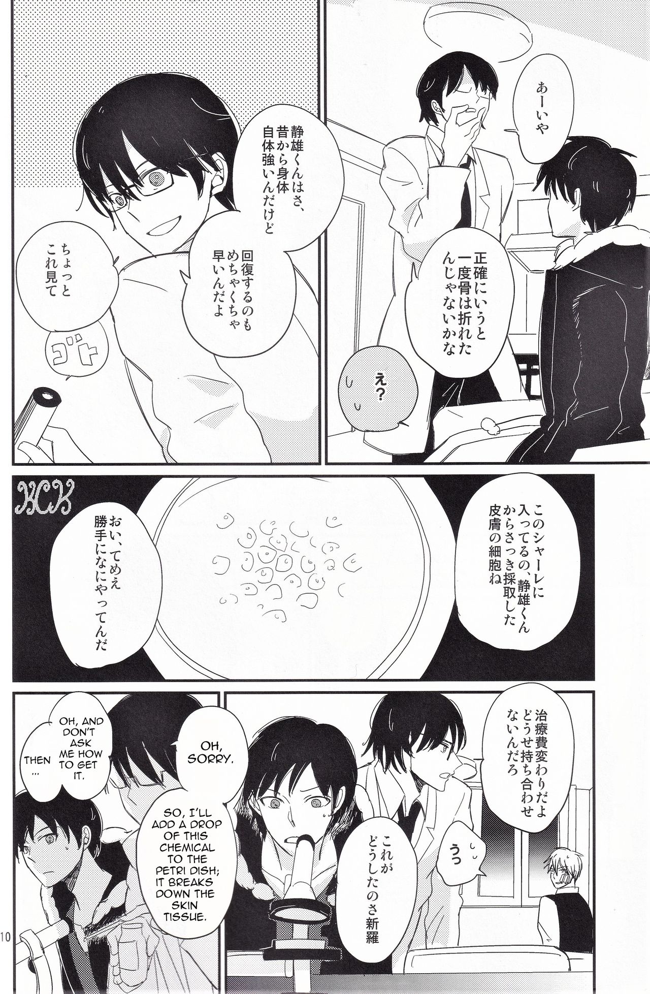 Ikebukuro, In My Heart - Page 92