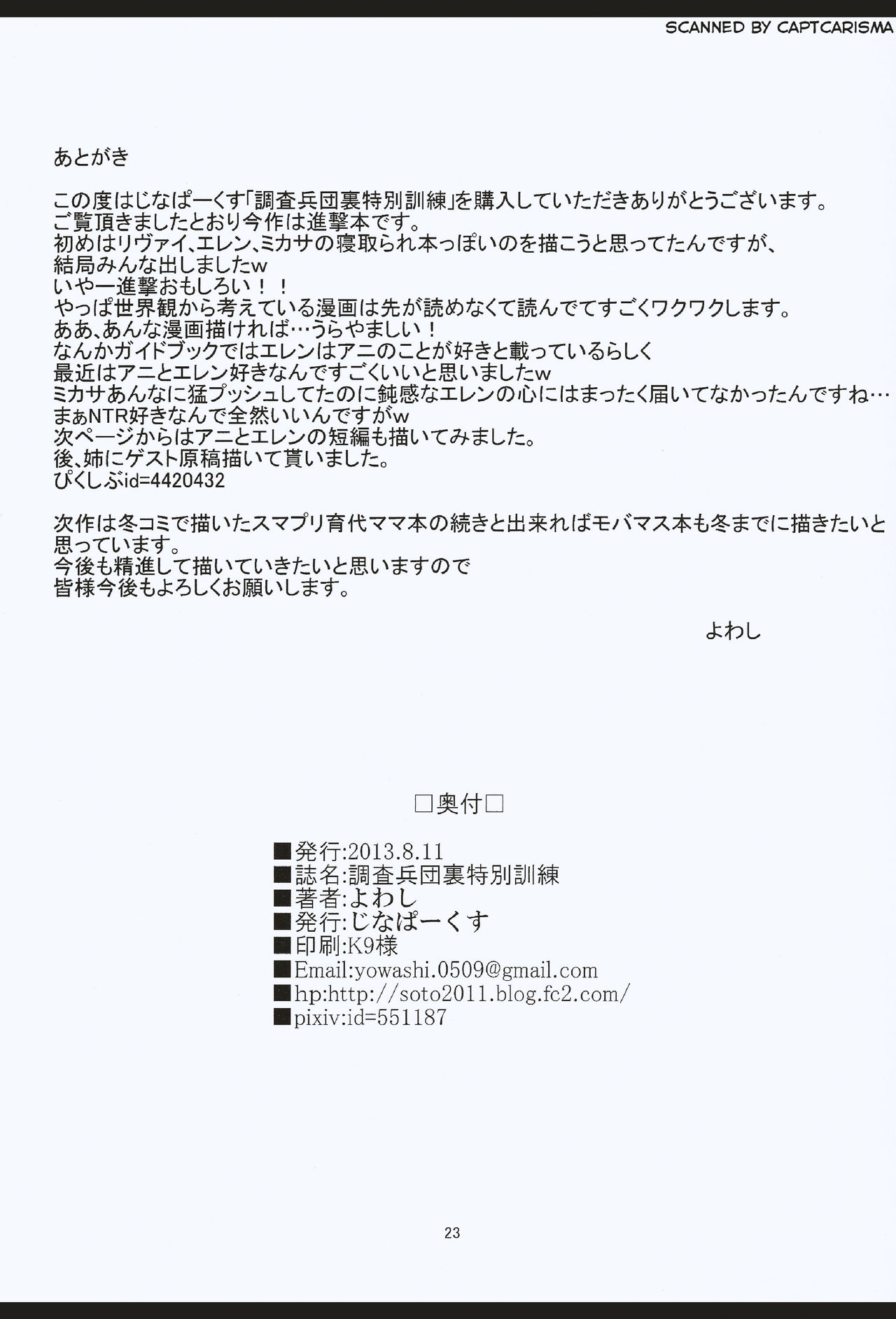 Chousa Heidan Ura Tokubetsu Kunren | Survey Corps Backstage Special Training - Page 23