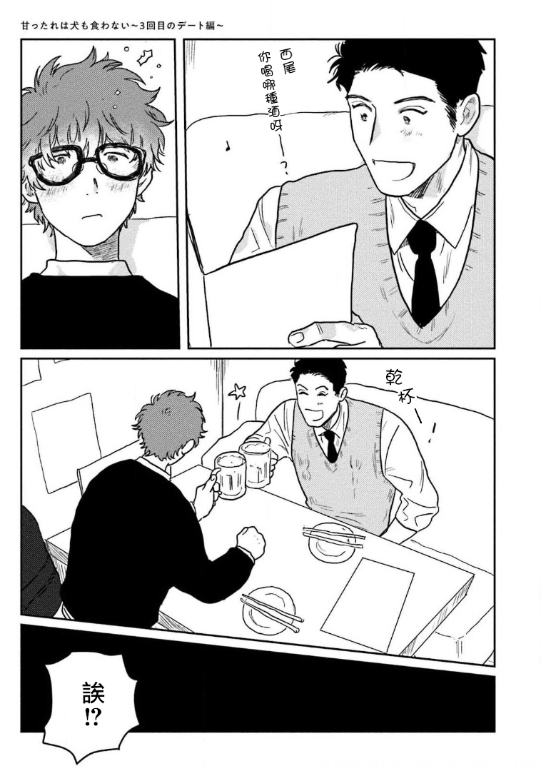 Amattare wa Inu mo Kuwanai | 嗲嗲甜甜超腻歪 01-06+番外1-2 - Page 15