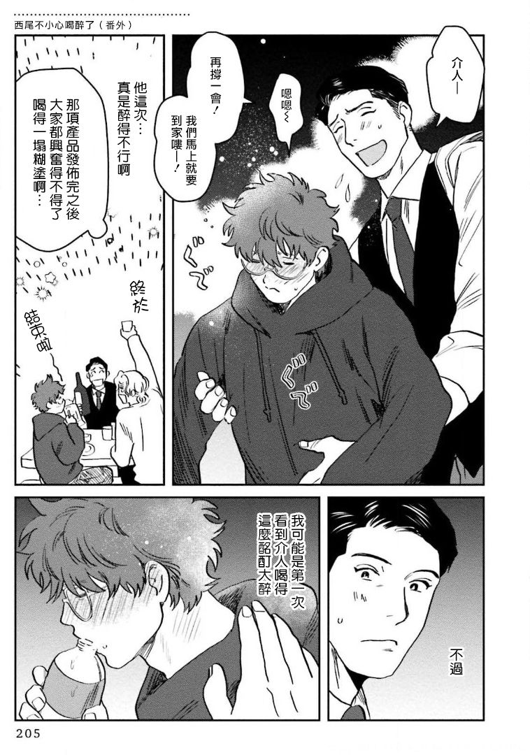 Amattare wa Inu mo Kuwanai | 嗲嗲甜甜超腻歪 01-06+番外1-2 - Page 213