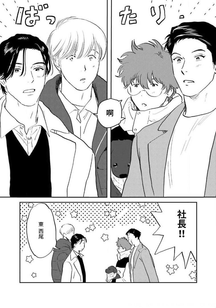 Amattare wa Inu mo Kuwanai | 嗲嗲甜甜超腻歪 01-06+番外1-2 - Page 227