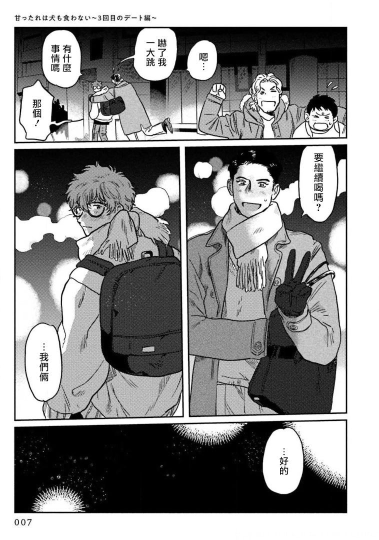 Amattare wa Inu mo Kuwanai | 嗲嗲甜甜超腻歪 01-06+番外1-2 - Page 9