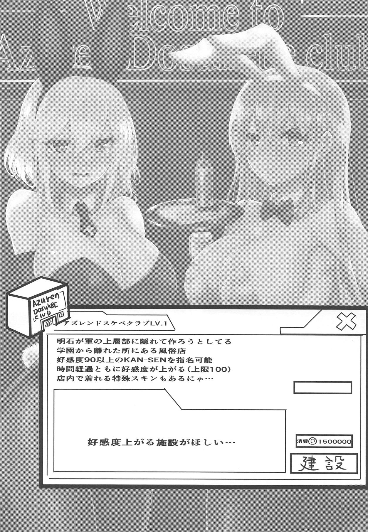 Welcome to Azuren Dosukebe club - Page 24