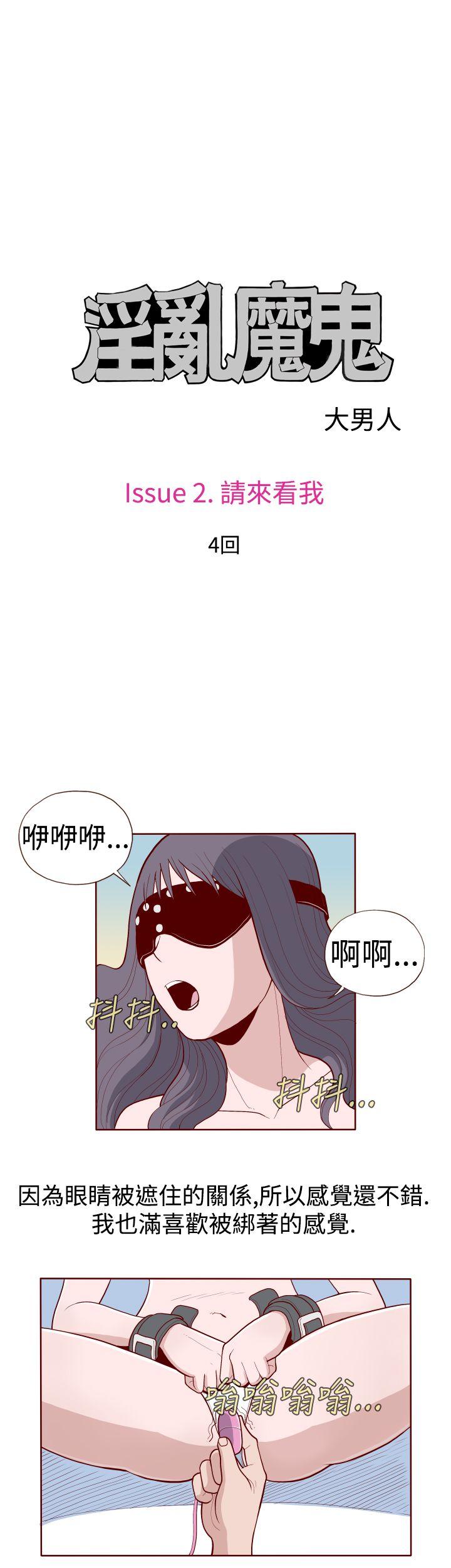 淫亂魔鬼 - Page 144