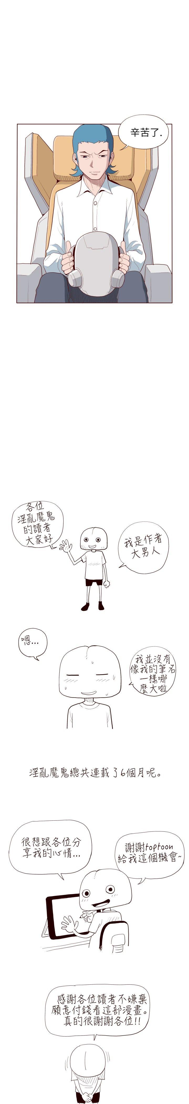 淫亂魔鬼 - Page 340