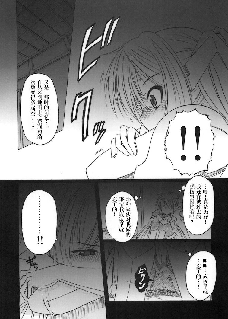Sora no Mayoi Dori - Page 12