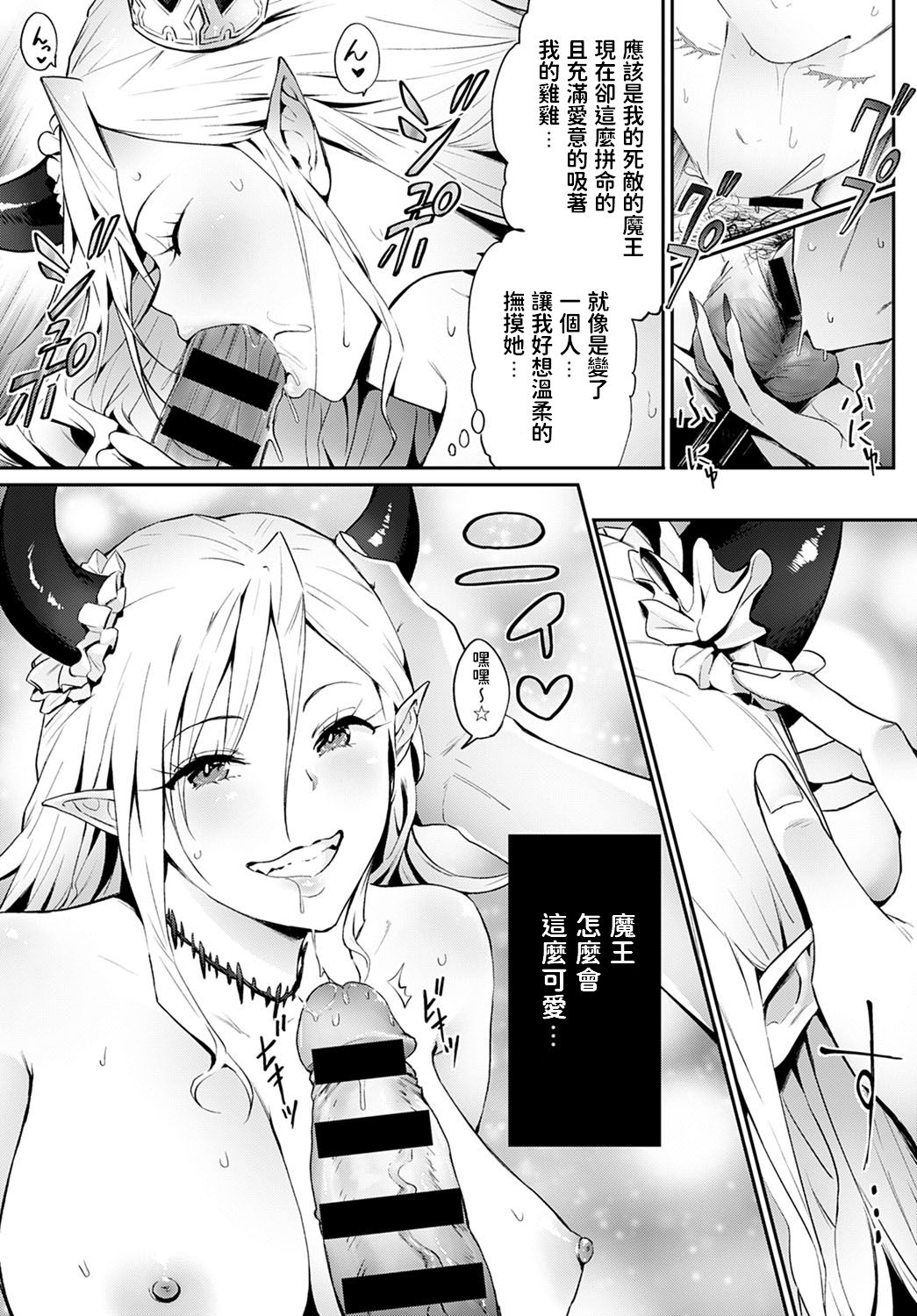Omae no You na Maou ga Iru ka!! - Page 17