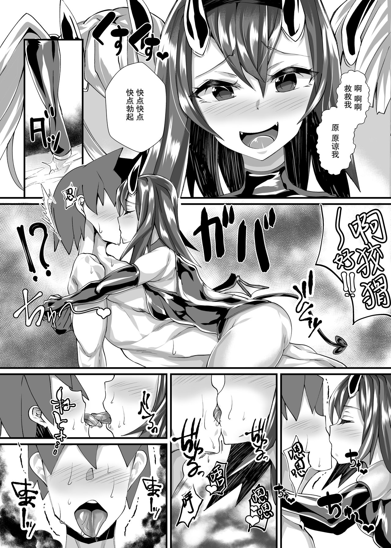 Yuusha VS Zako Succubus Gundan - Page 32