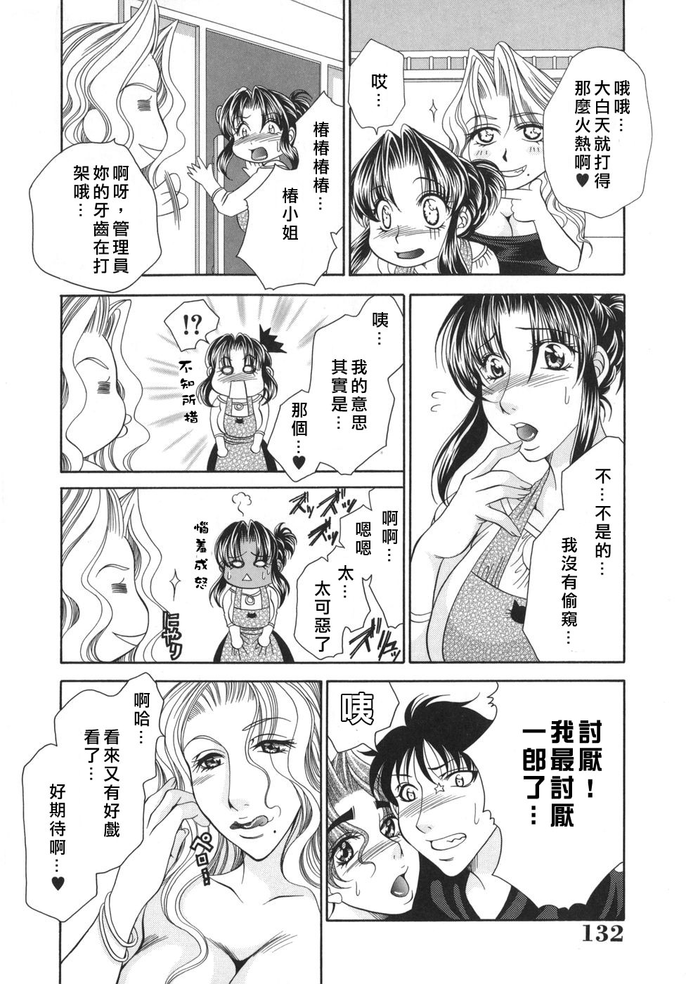 奥様はM(マゾ)!? - Page 132