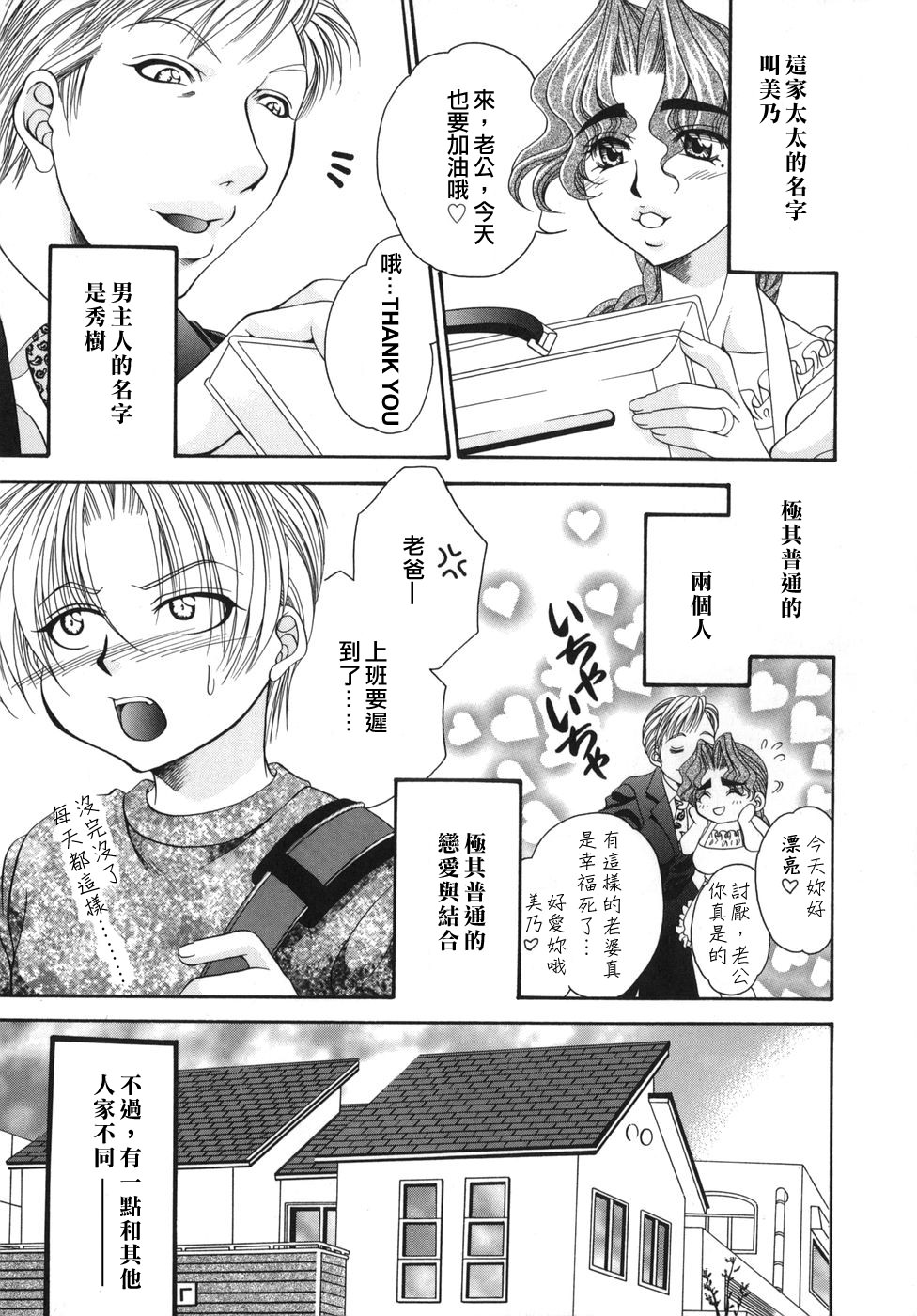 奥様はM(マゾ)!? - Page 37