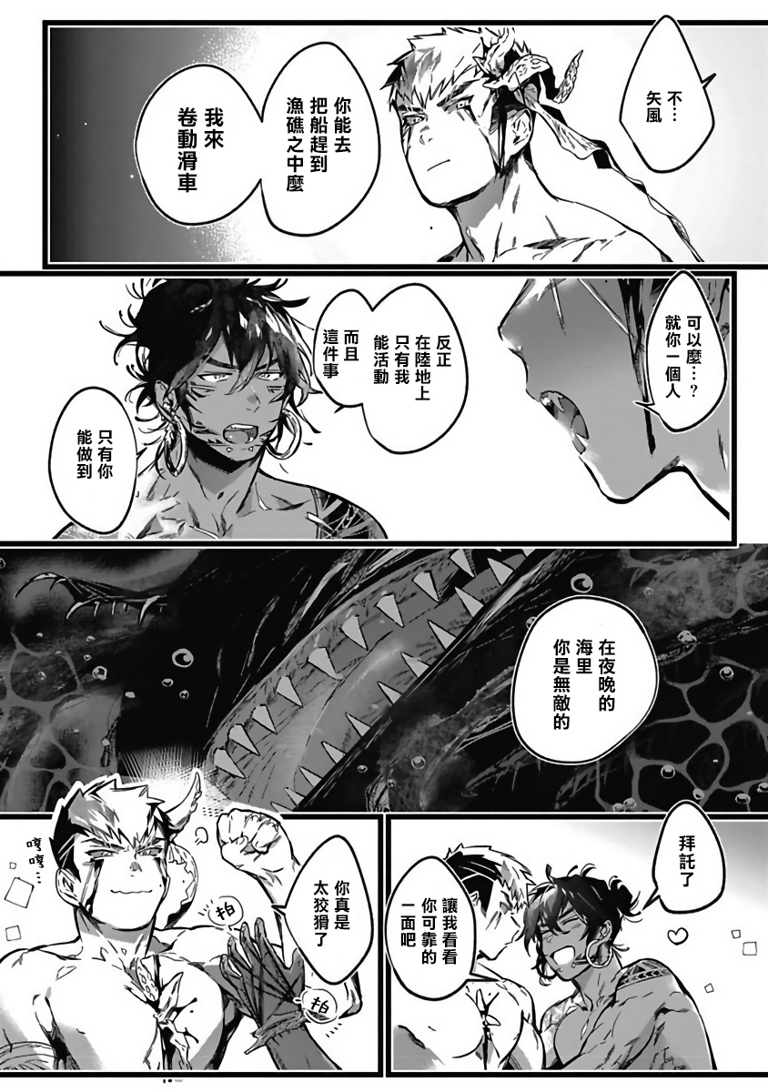Umi no Soko | 深海之中 Ch. 1-5 - Page 134