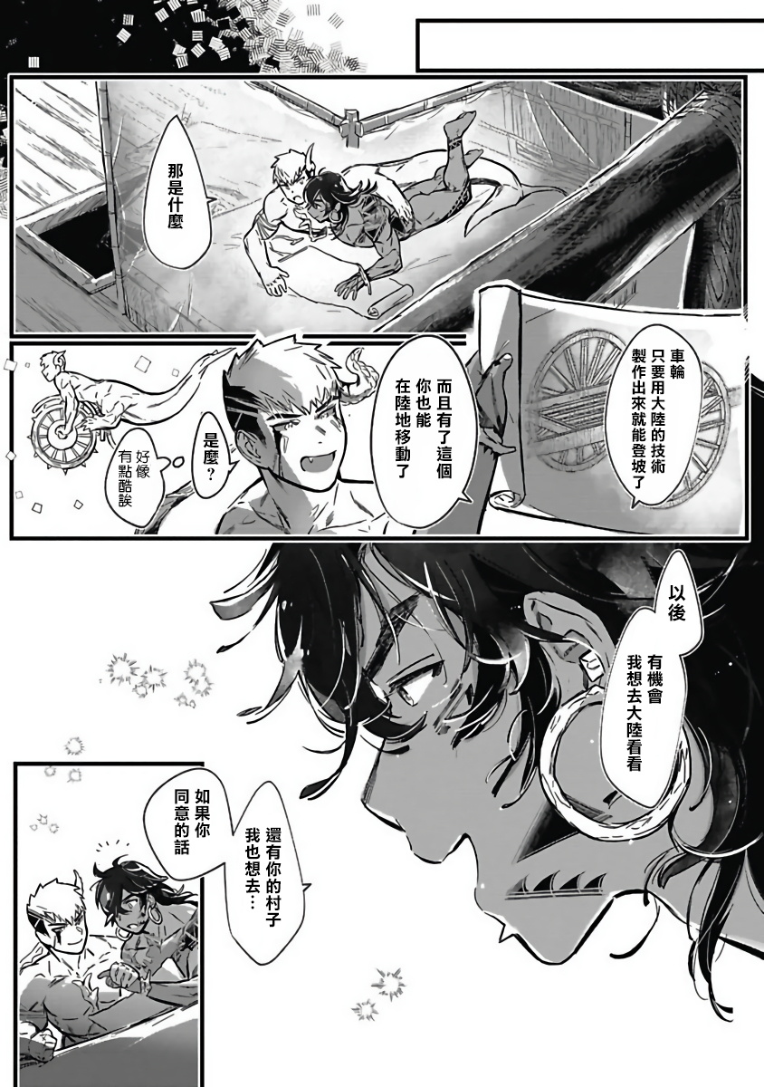 Umi no Soko | 深海之中 Ch. 1-5 - Page 168