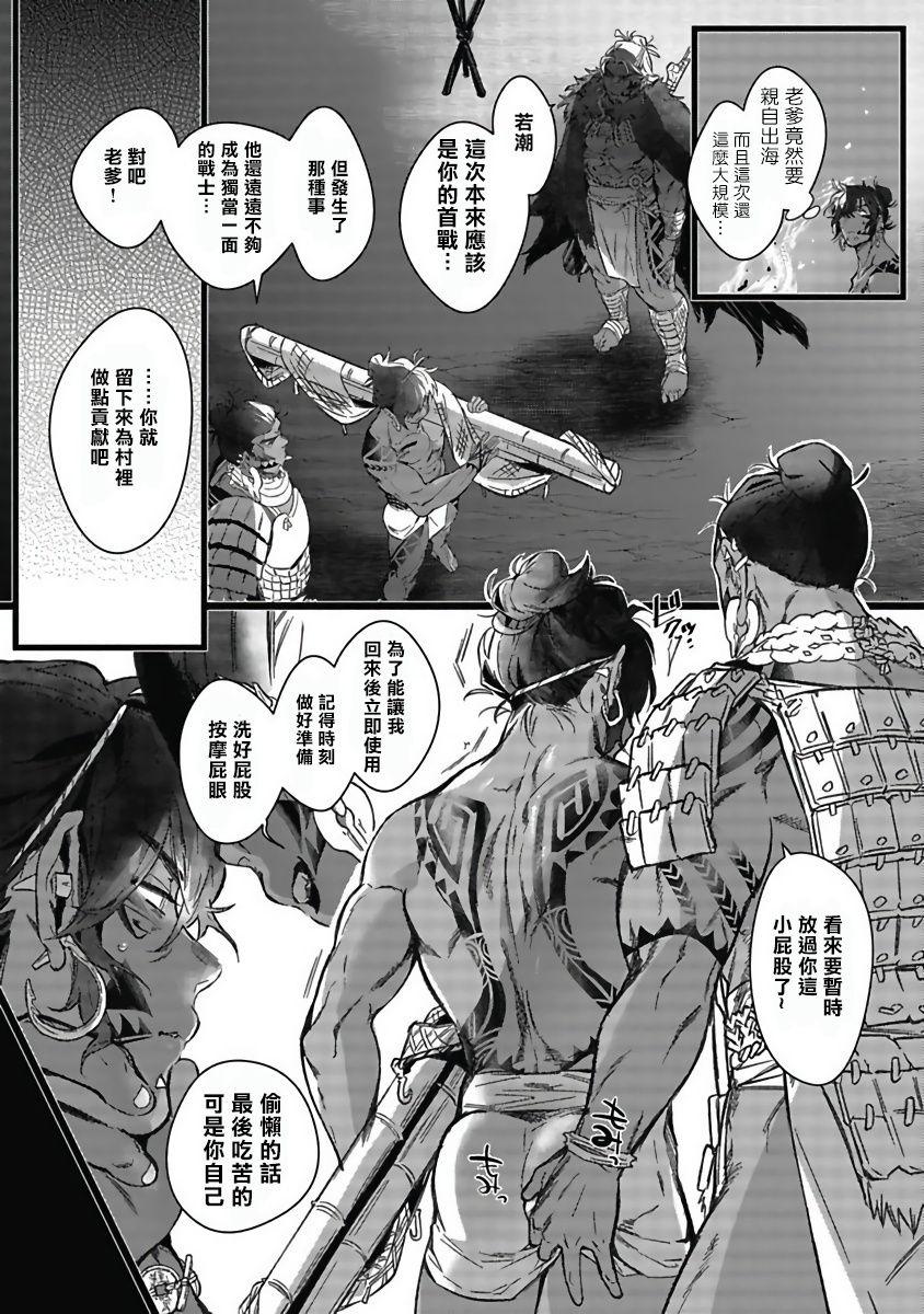 Umi no Soko | 深海之中 Ch. 1-5 - Page 18