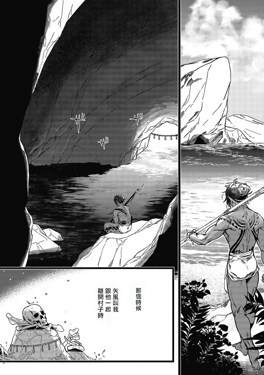 Umi no Soko | 深海之中 Ch. 1-5 - Page 20