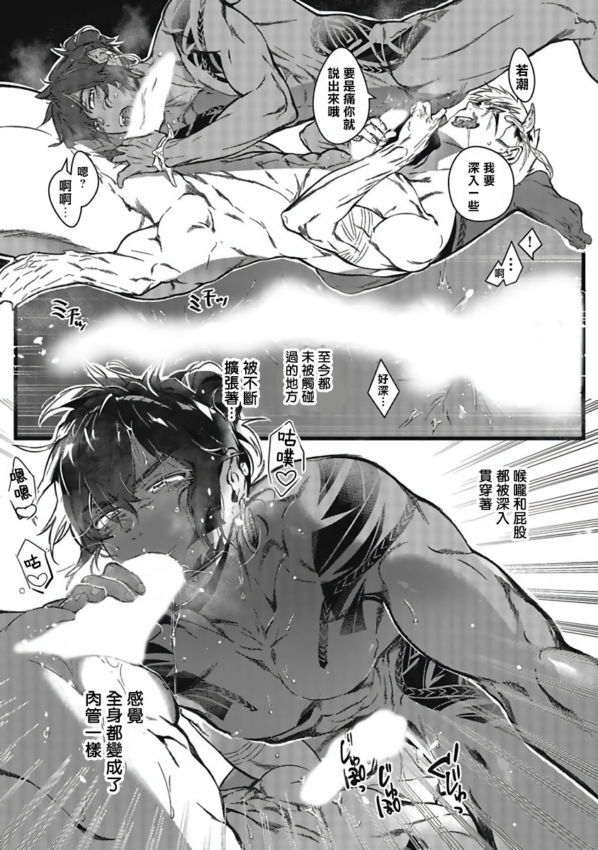 Umi no Soko | 深海之中 Ch. 1-5 - Page 34