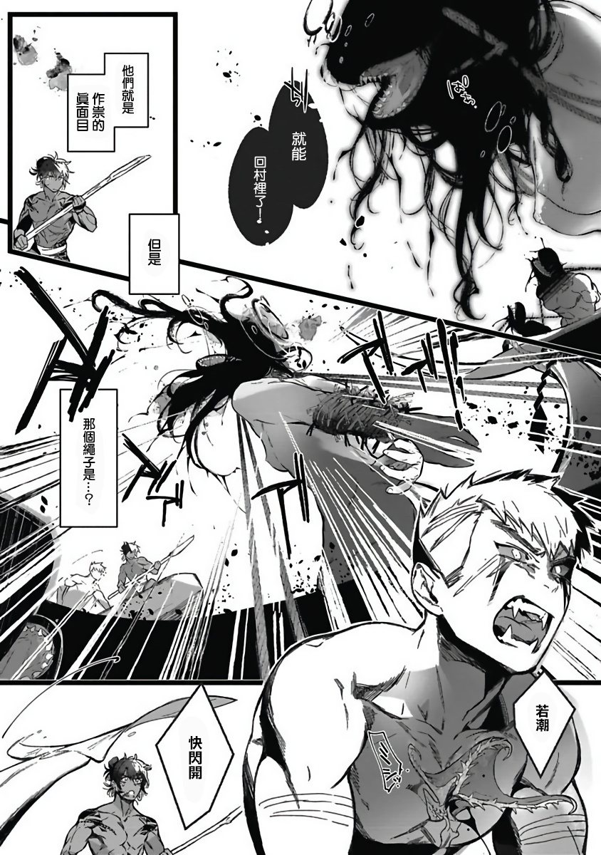 Umi no Soko | 深海之中 Ch. 1-5 - Page 51