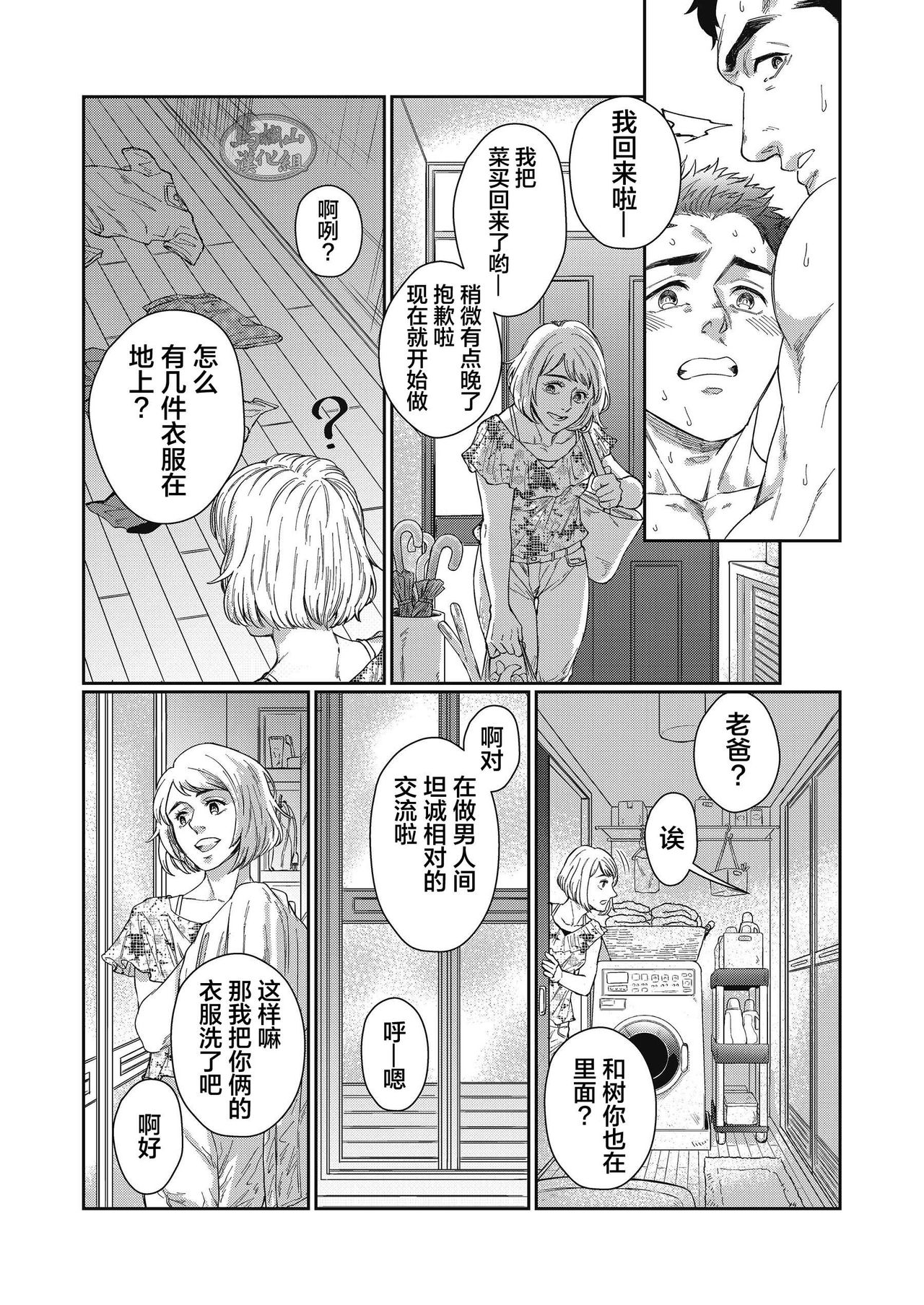 Kamishimo o Nuide Hitotsu Bureikou - Page 21