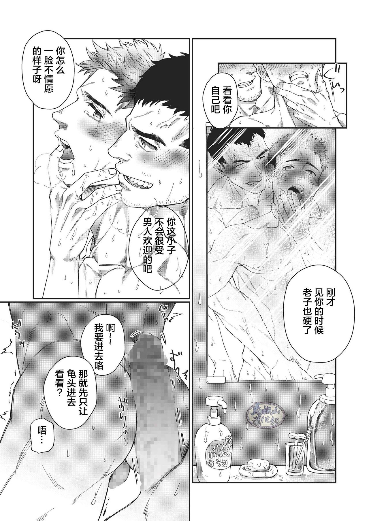 Kamishimo o Nuide Hitotsu Bureikou - Page 23