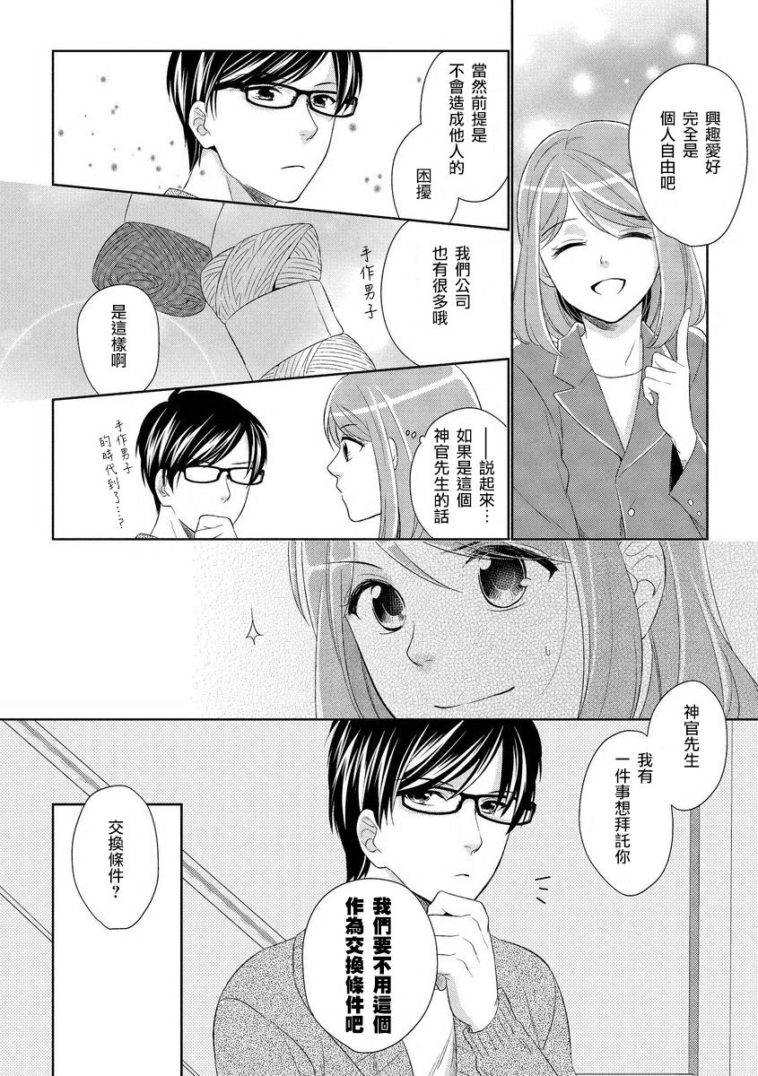 Koi wa kan'nushi-sama no iu tōri | 這份戀情正如神官大人所說 - Page 16