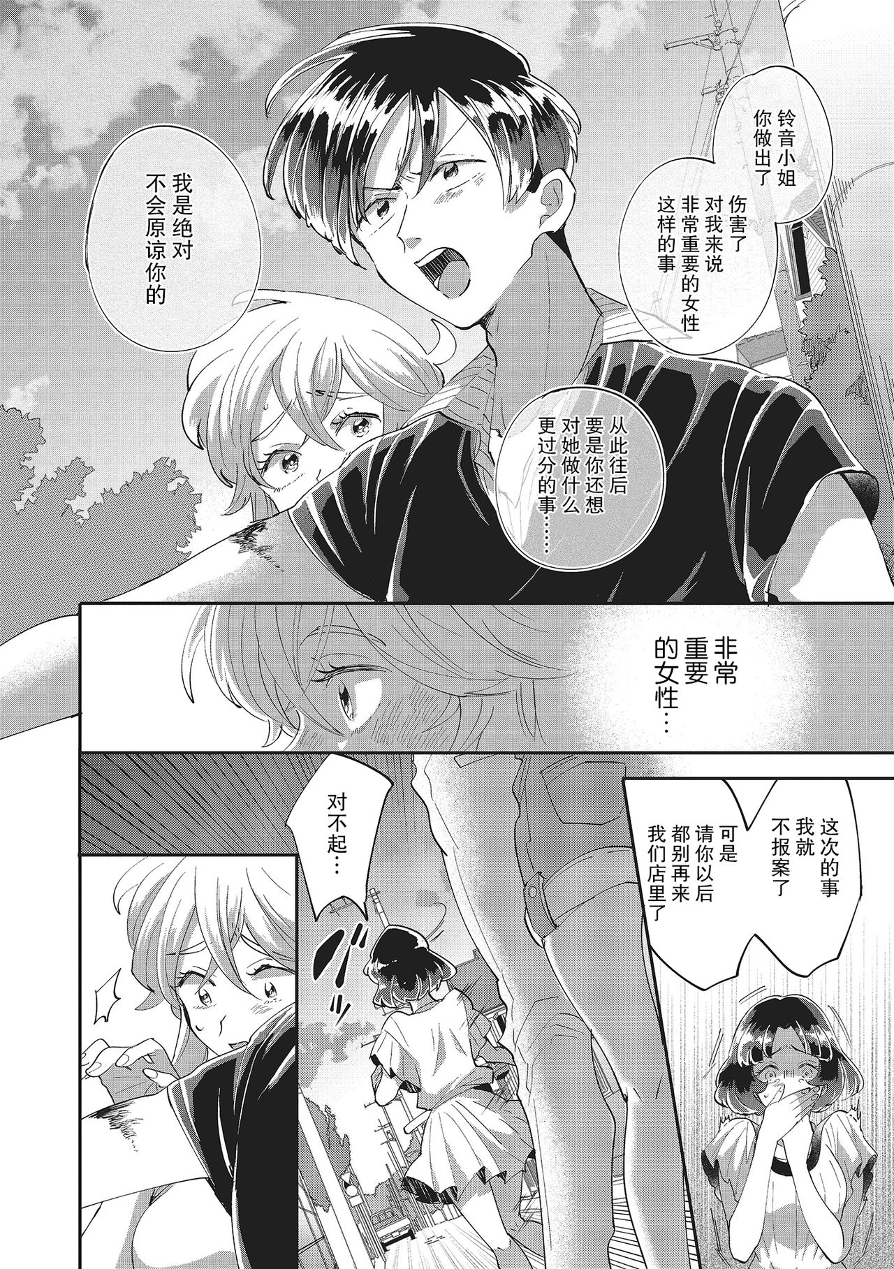 Taro hime koi no hajimari hajimari | 太郎与小姬 ▪ 恋爱的开始 - Page 28