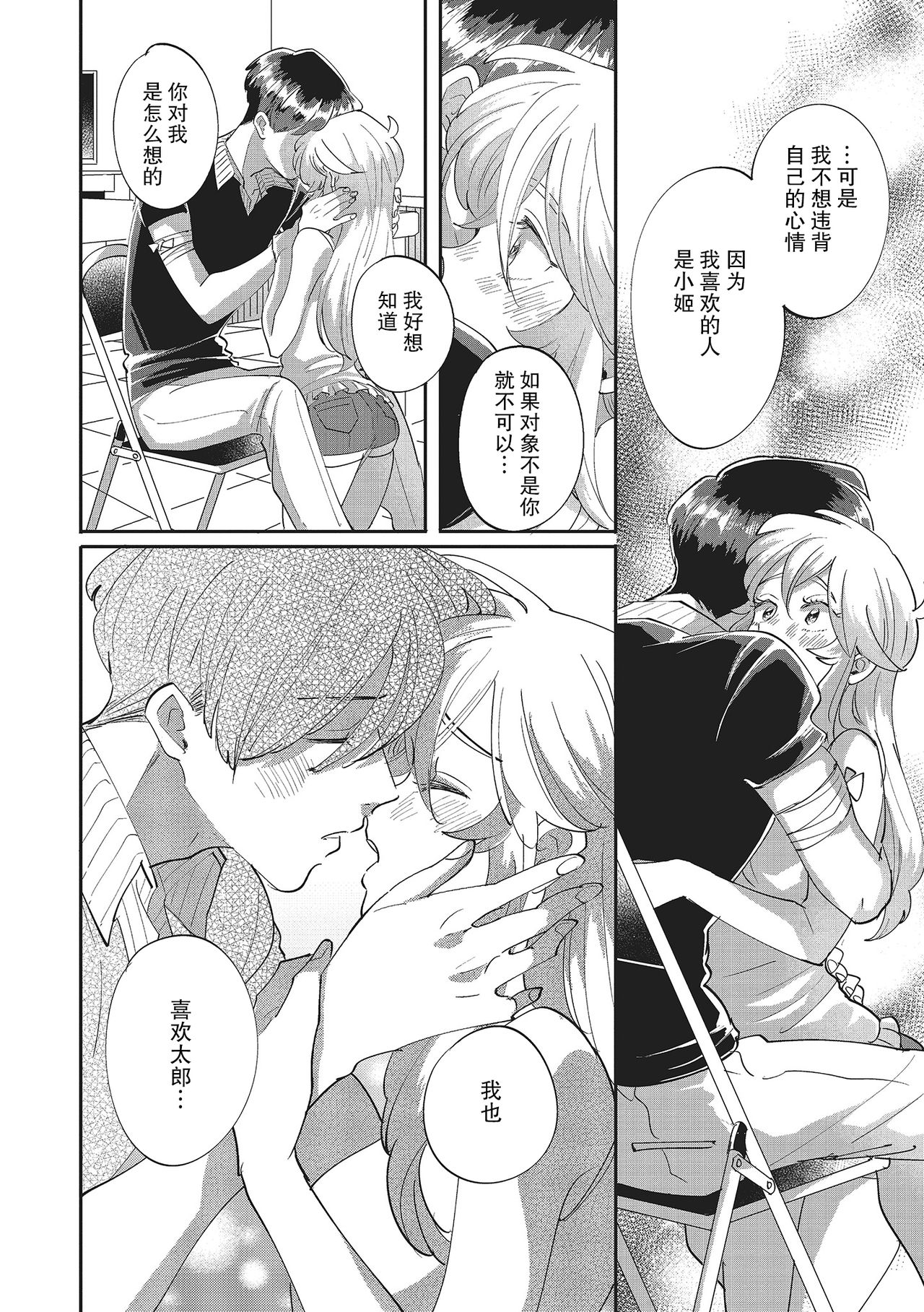 Taro hime koi no hajimari hajimari | 太郎与小姬 ▪ 恋爱的开始 - Page 30