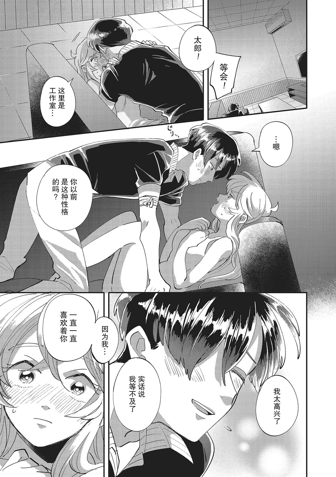 Taro hime koi no hajimari hajimari | 太郎与小姬 ▪ 恋爱的开始 - Page 31