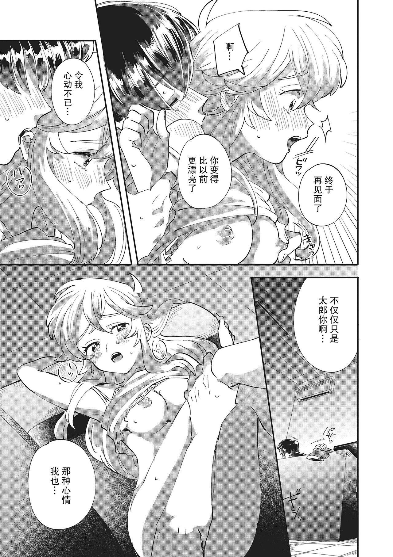 Taro hime koi no hajimari hajimari | 太郎与小姬 ▪ 恋爱的开始 - Page 33