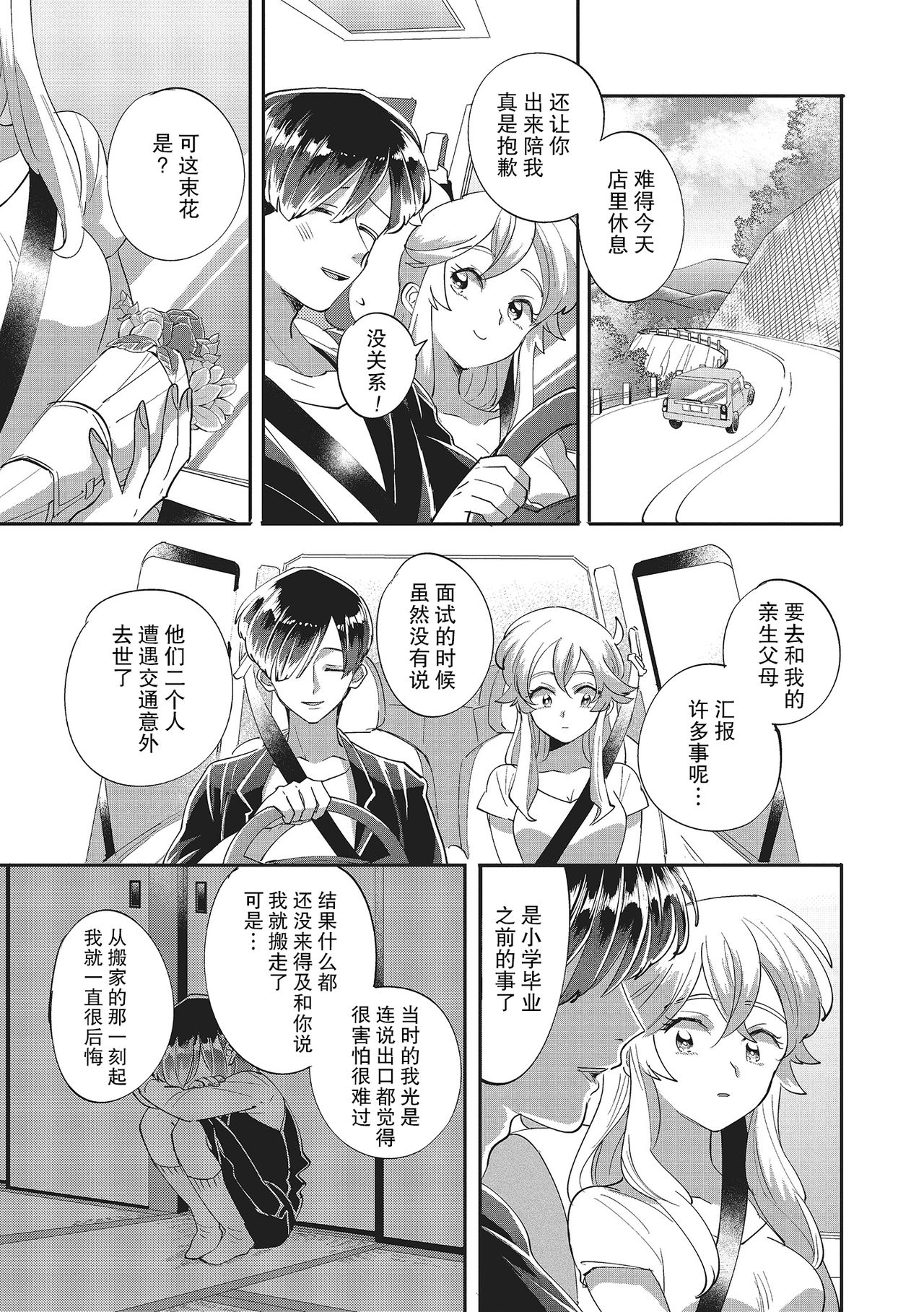 Taro hime koi no hajimari hajimari | 太郎与小姬 ▪ 恋爱的开始 - Page 37