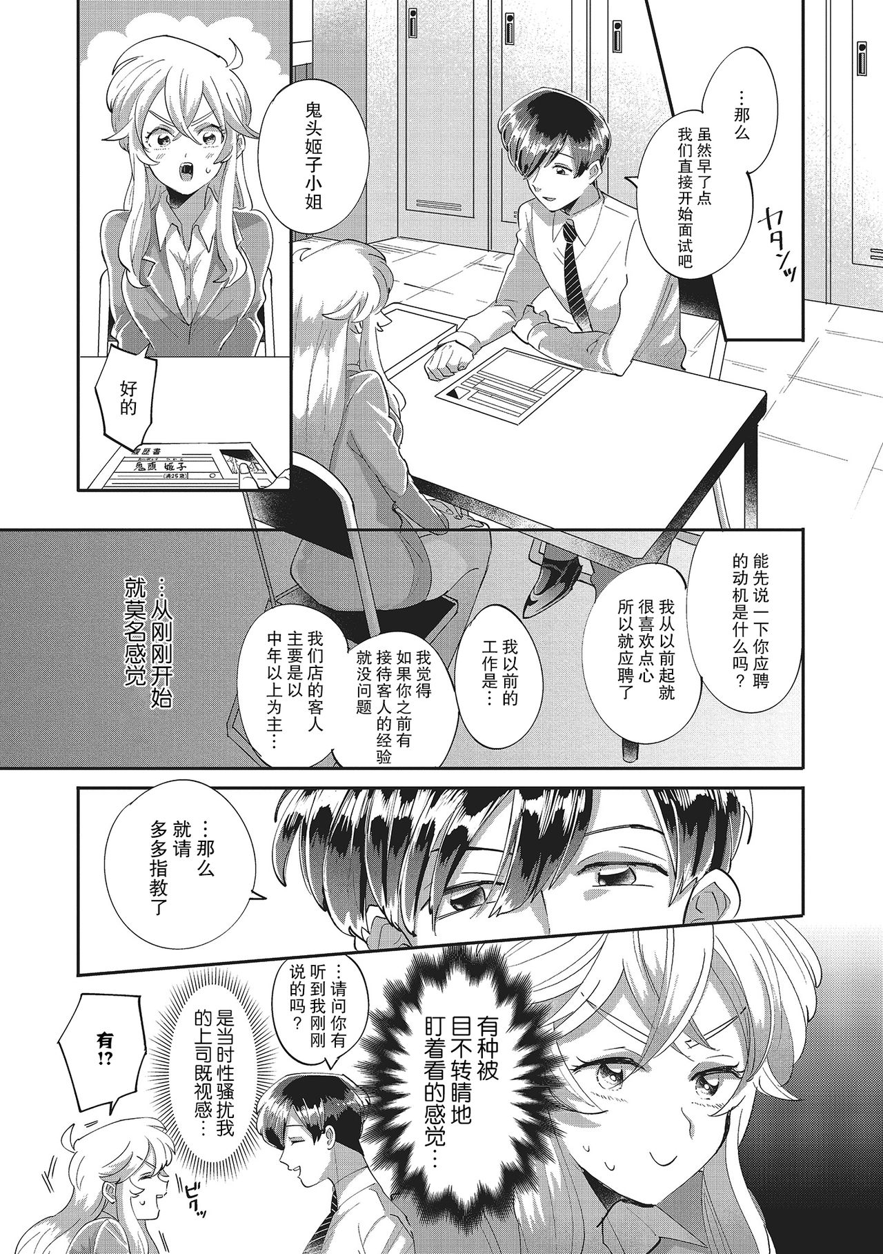 Taro hime koi no hajimari hajimari | 太郎与小姬 ▪ 恋爱的开始 - Page 9