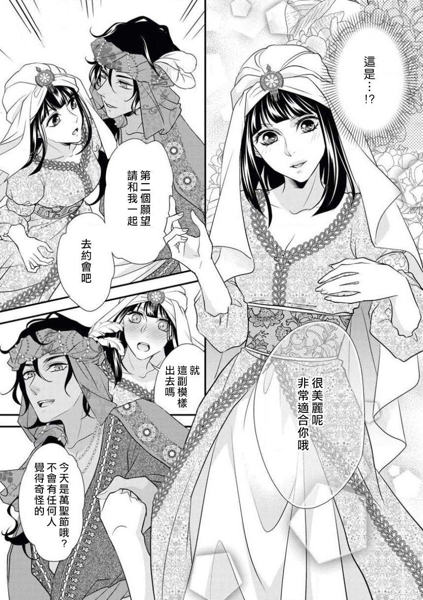 Arabian Halloween Night - Page 17