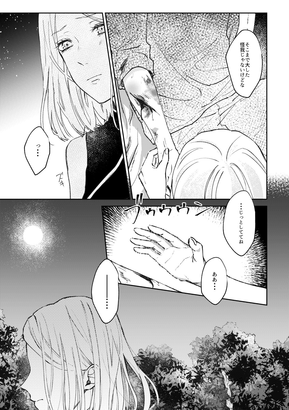 Kizuato wa Pinku ni Tokeru - Page 10