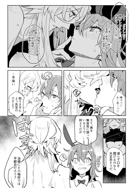 ] Jigoku de Naze Warui? - Page 9