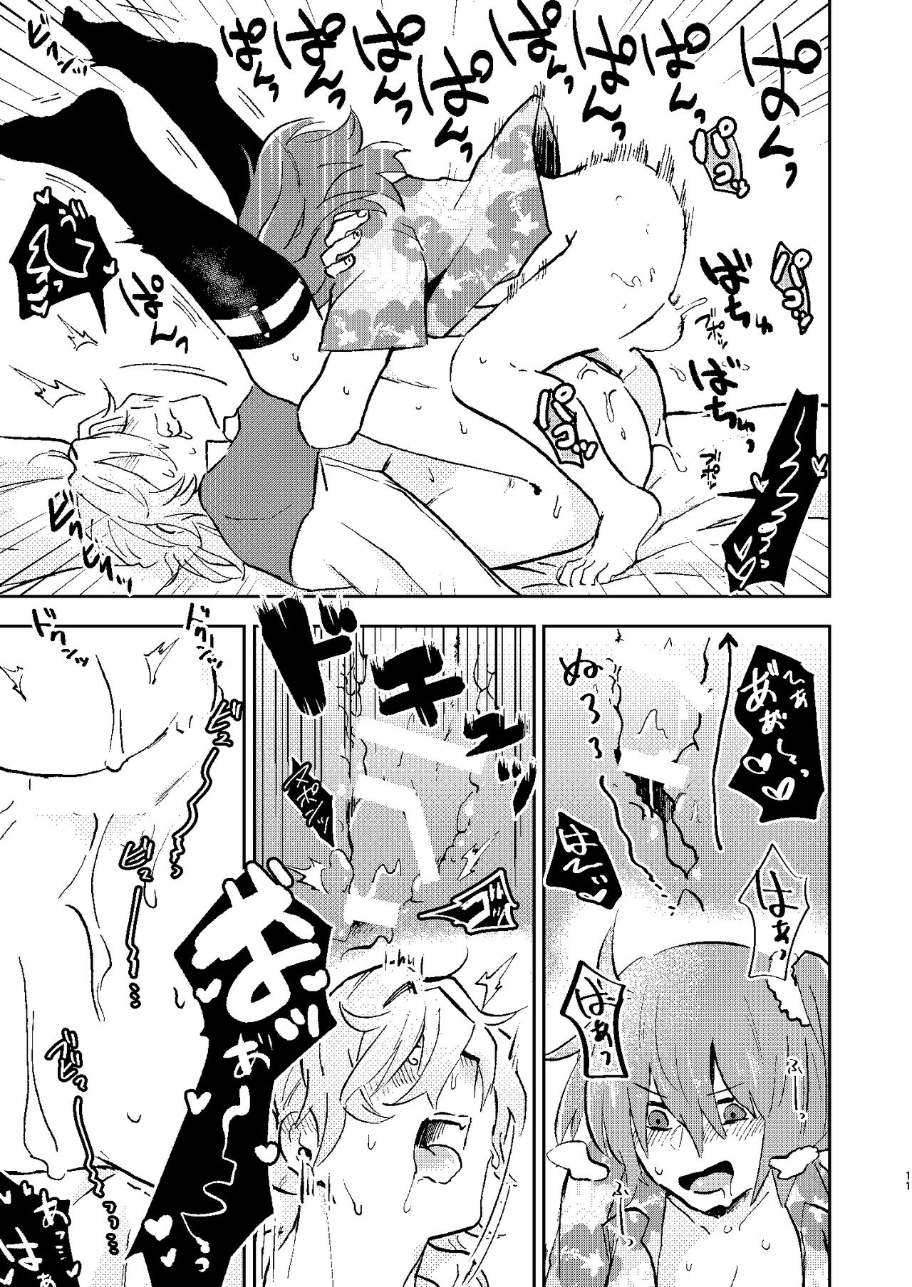 Guda Sali ga H Suru dake no Hon - Page 9