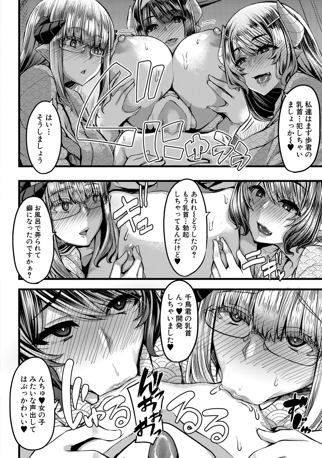 Succubus Sakusei-bu - Page 110