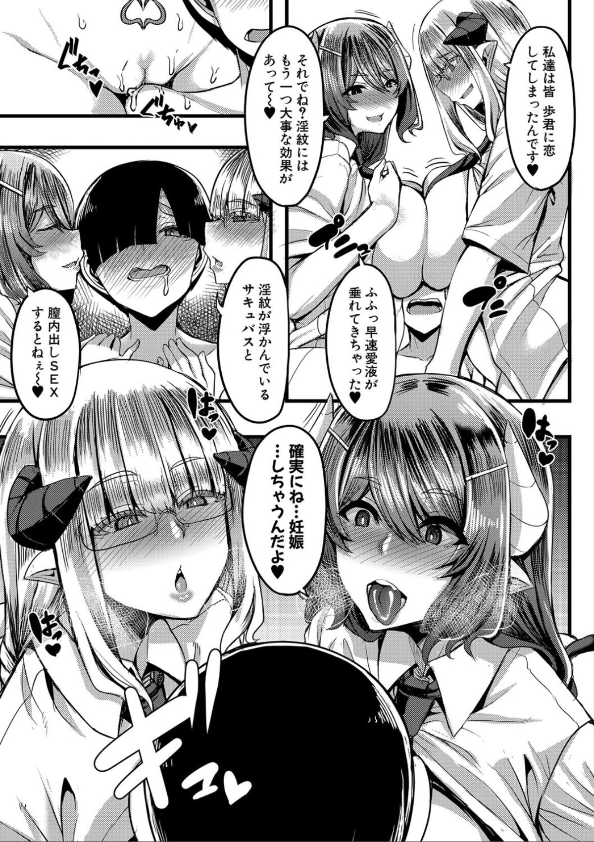 Succubus Sakusei-bu - Page 135