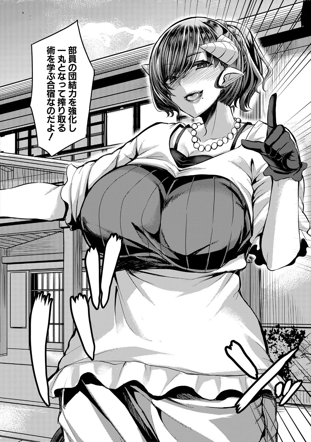 Succubus Sakusei-bu - Page 84