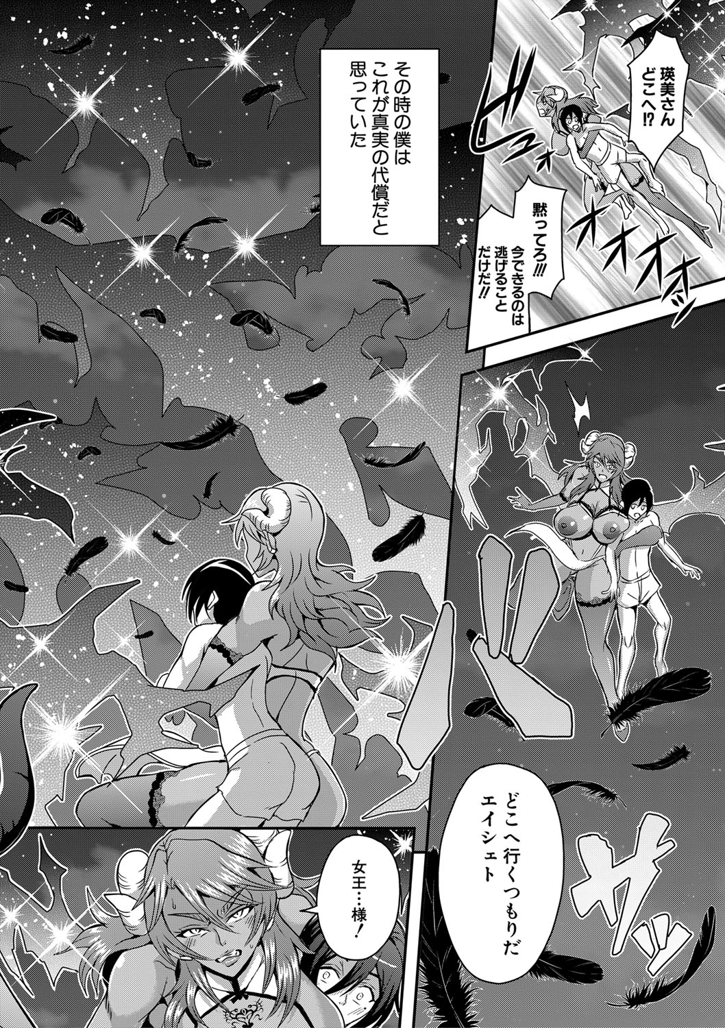 COMIC MILF 2021-04 Vol. 59 - Page 111