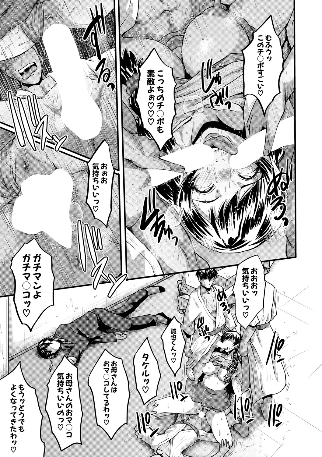 COMIC MILF 2021-04 Vol. 59 - Page 306