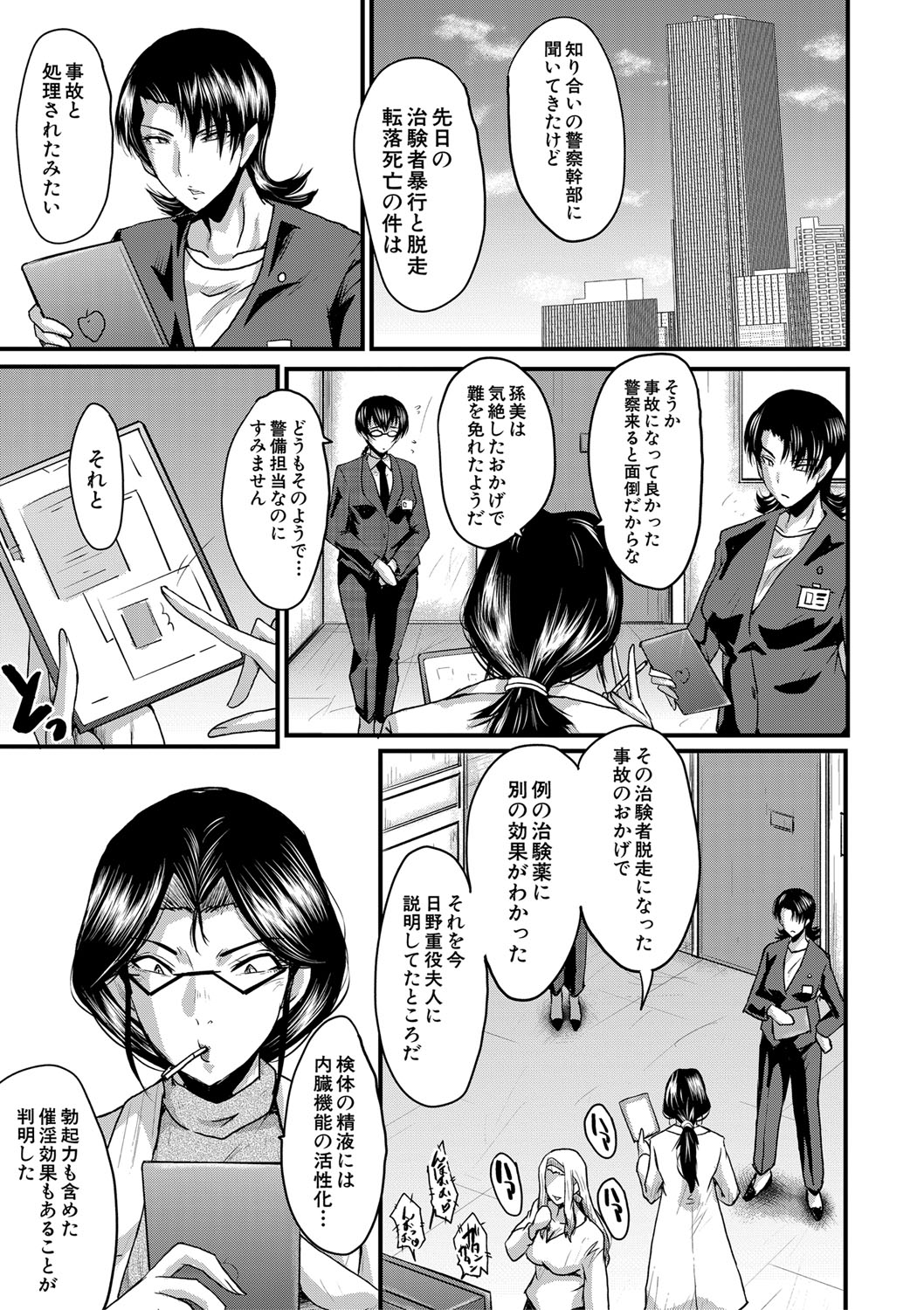 COMIC MILF 2021-04 Vol. 59 - Page 310