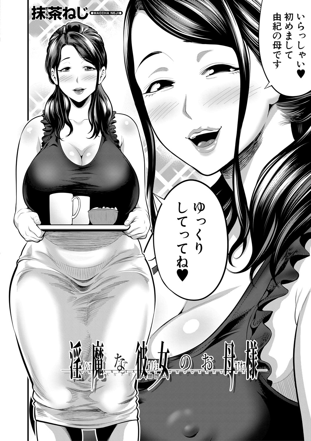 COMIC MILF 2021-04 Vol. 59 - Page 313