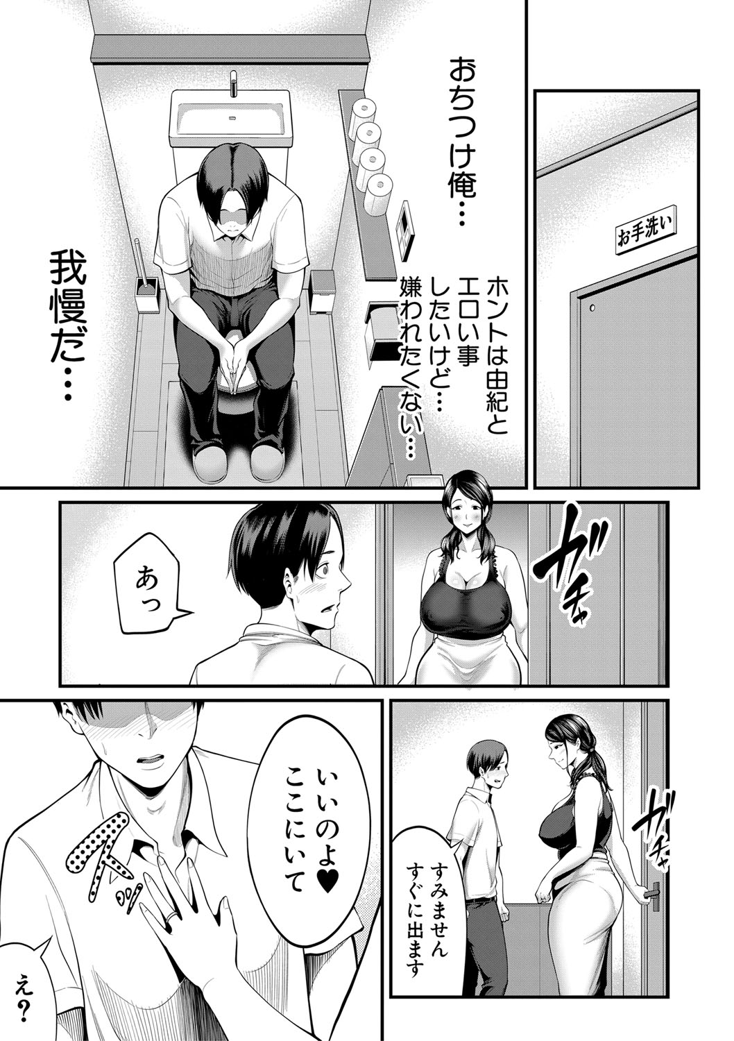 COMIC MILF 2021-04 Vol. 59 - Page 316