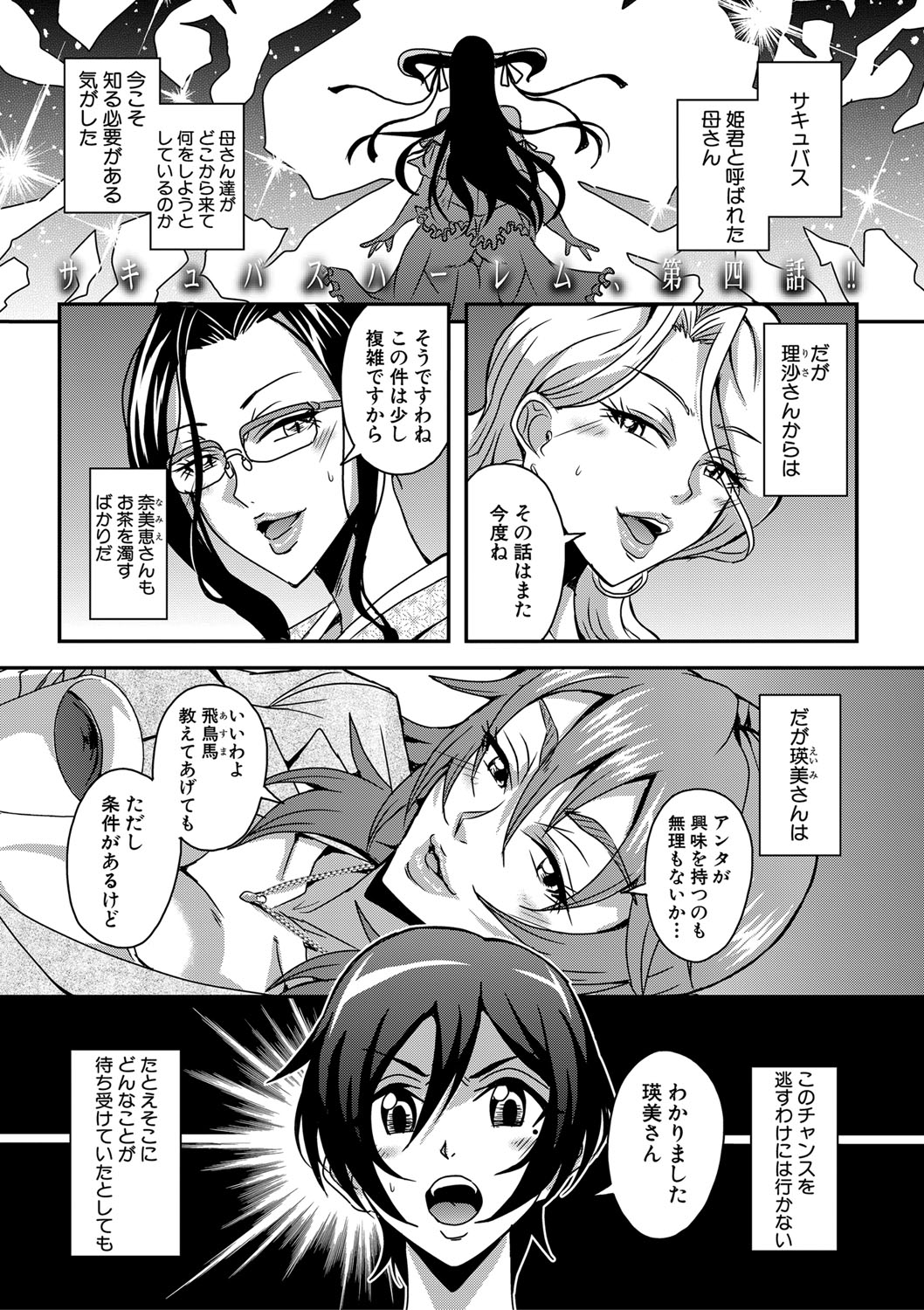 COMIC MILF 2021-04 Vol. 59 - Page 78