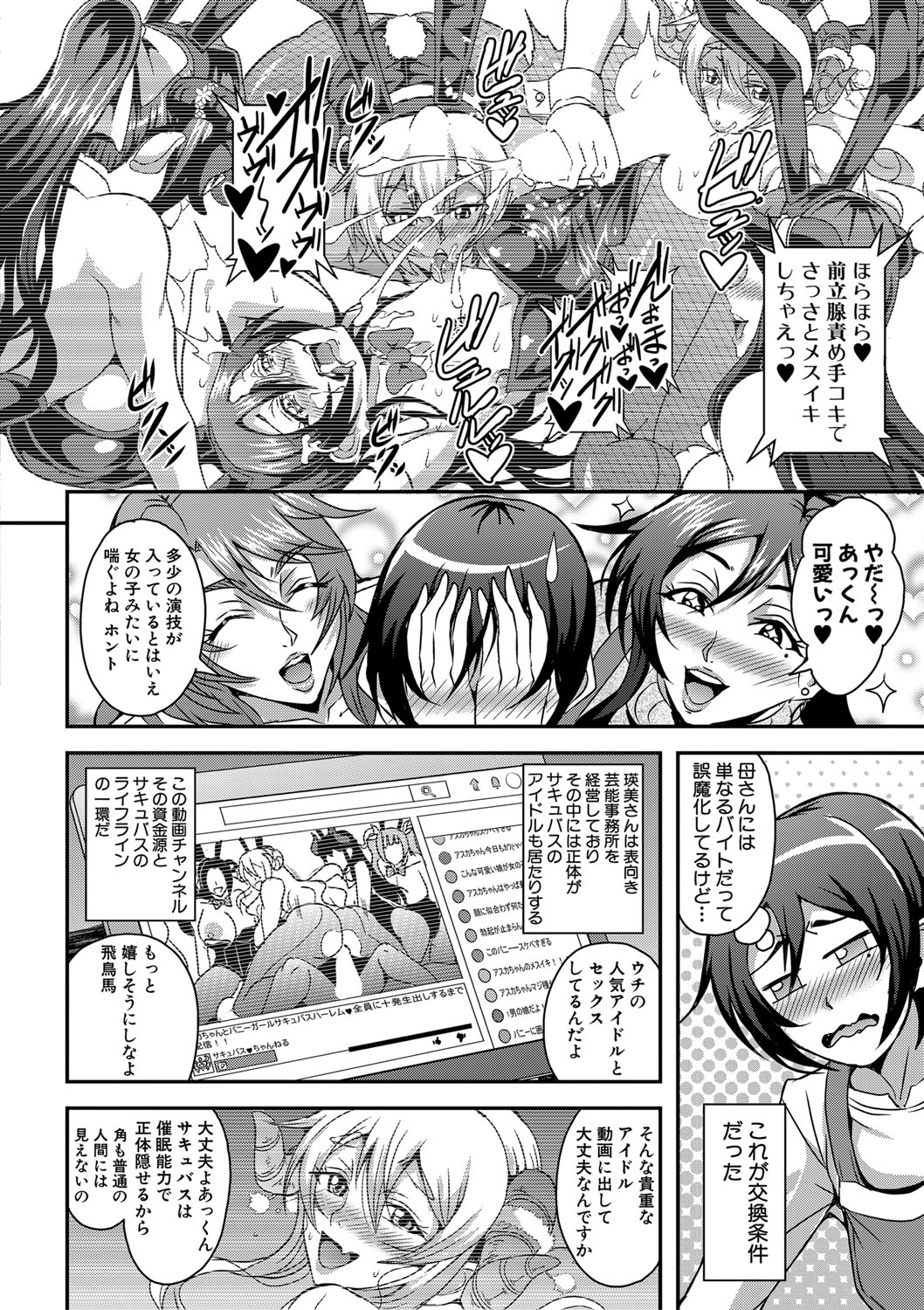 COMIC MILF 2021-04 Vol. 59 - Page 81