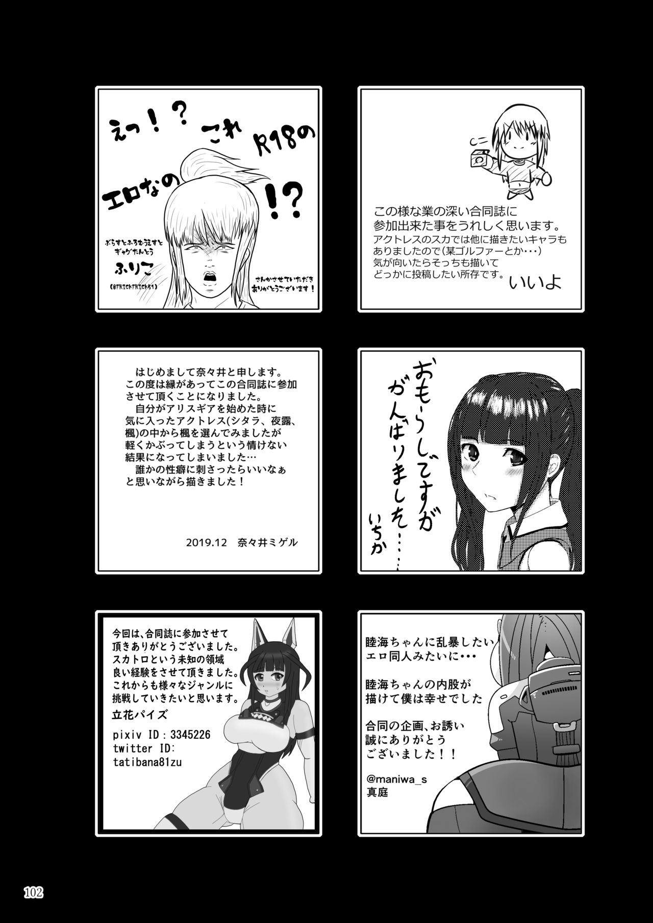 ア○スギア総合スカトロアンソロジー アクトレス排泄実態調査任務～スカポためるっすか!?～ - Page 102