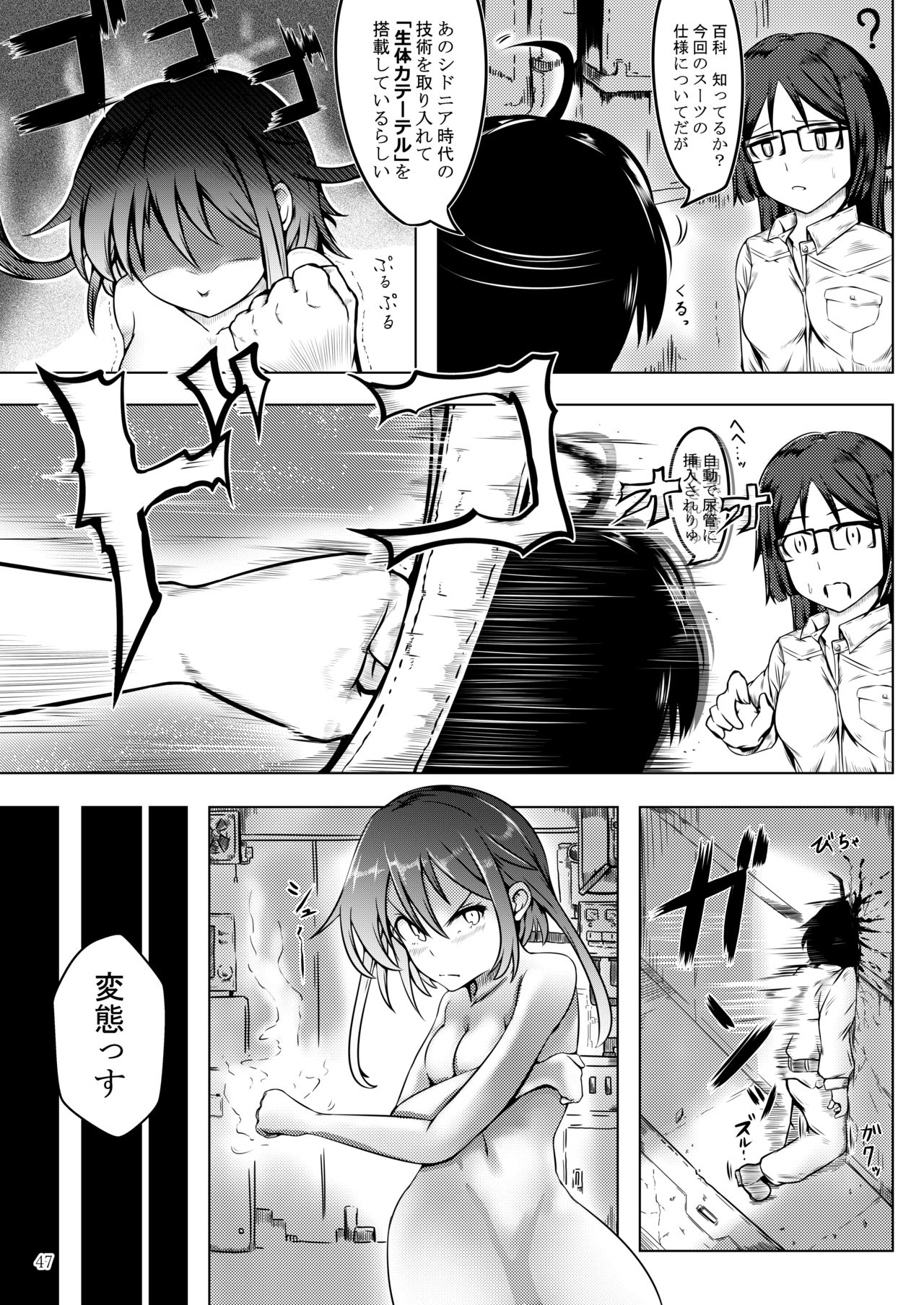 ア○スギア総合スカトロアンソロジー アクトレス排泄実態調査任務～スカポためるっすか!?～ - Page 47